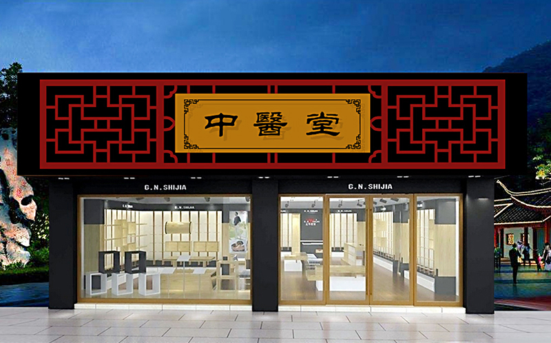 簡(jiǎn)約中式中醫(yī)門店裝修效果圖